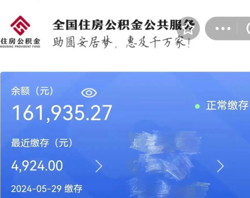 南充离职公积金什么时候可以取（公积金离职之后什么时候能提取）